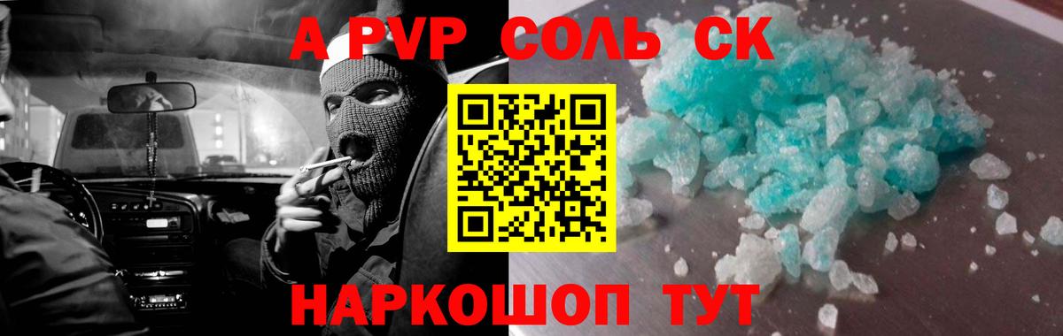 где купить наркотик  A PVP СК  Вход с VPN  Alpha-PVP кристаллы  Каменск-Шахтинский 