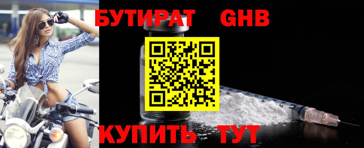 Бутират 99% Каменск-Шахтинский