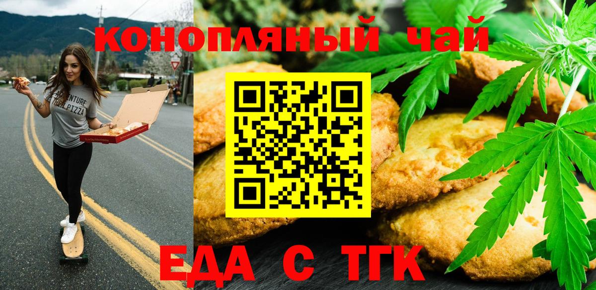 Еда ТГК конопля  Вход с VPN  Каменск-Шахтинский 