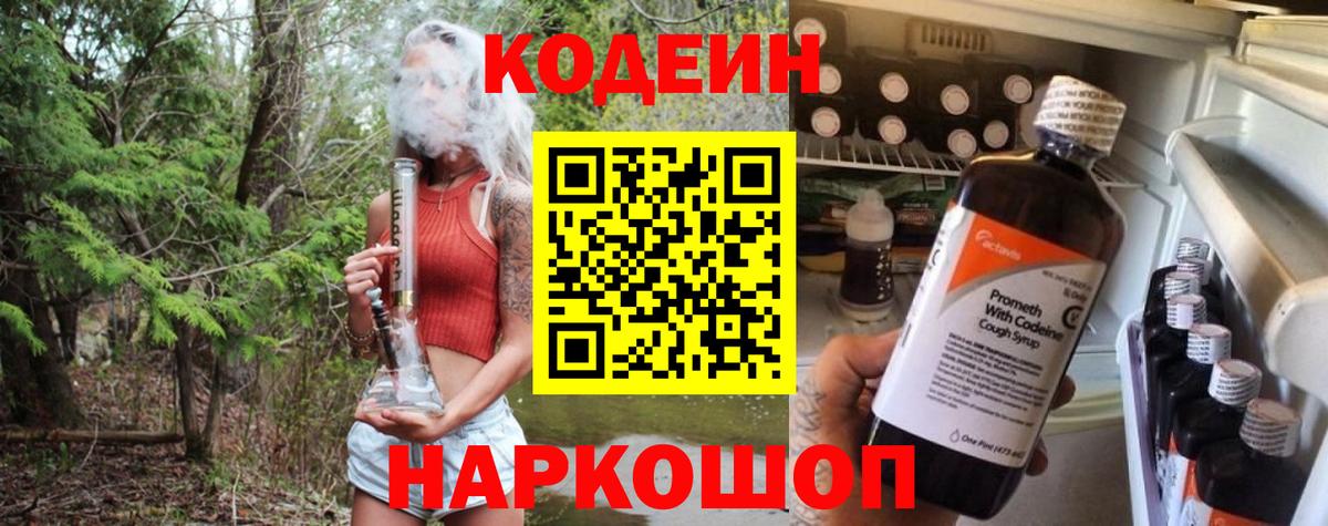 Codein Purple Drank Каменск-Шахтинский