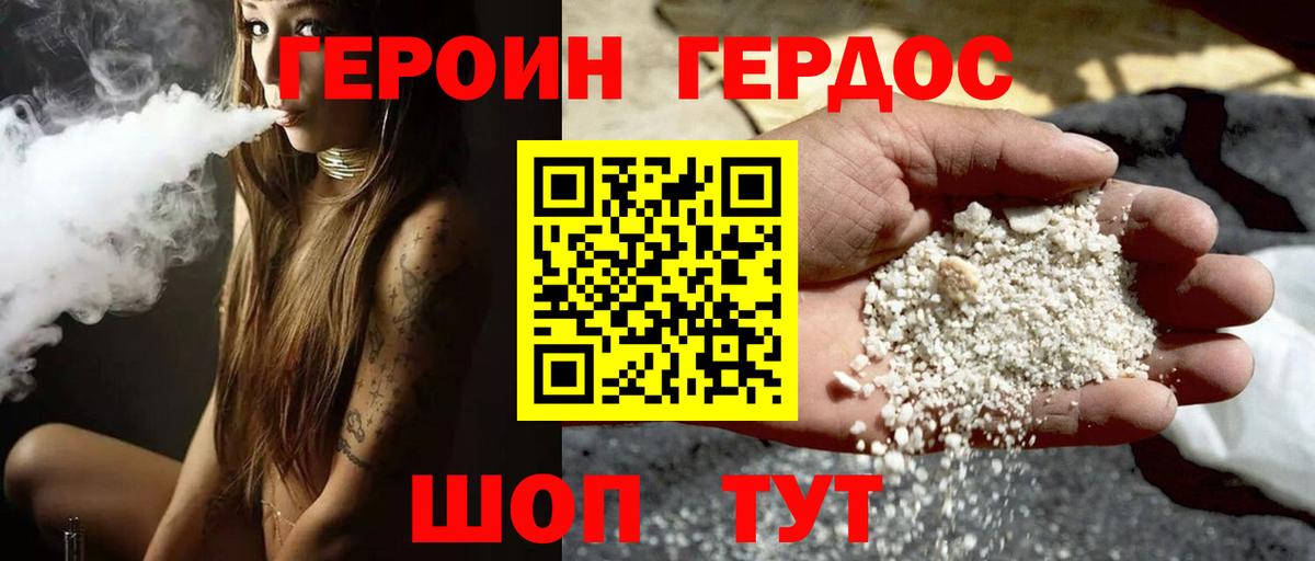 ГЕРОИН хмурый Каменск-Шахтинский