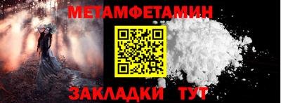 метамфетамин Берёзовский