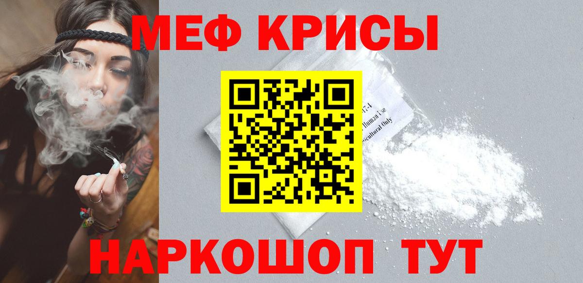 Меф мяу мяу Каменск-Шахтинский